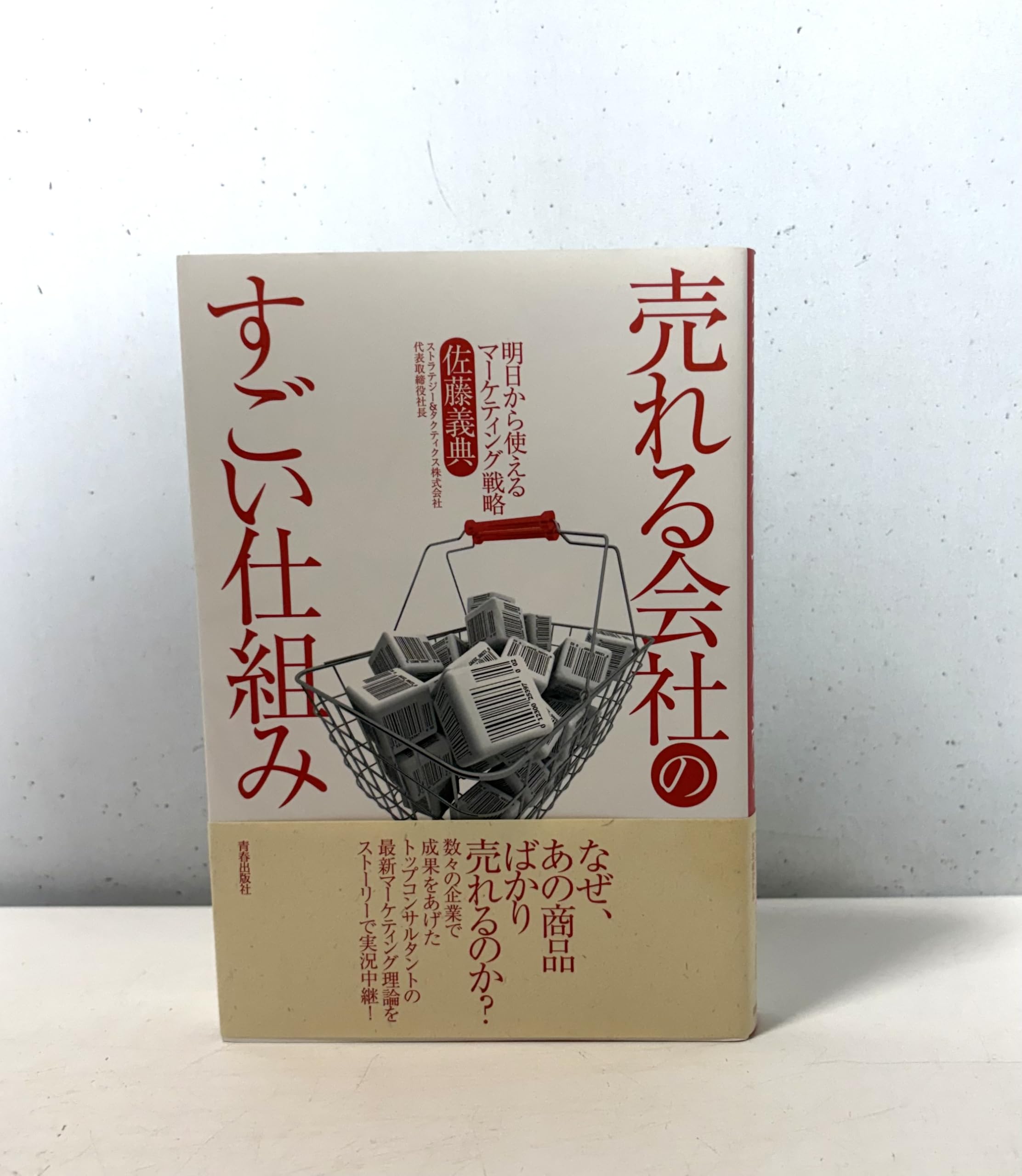 戦略BASiCSを図解解説！佐藤義典氏が考案した現代最強フレームワーク